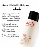 سرم درخشان کننده بلیف