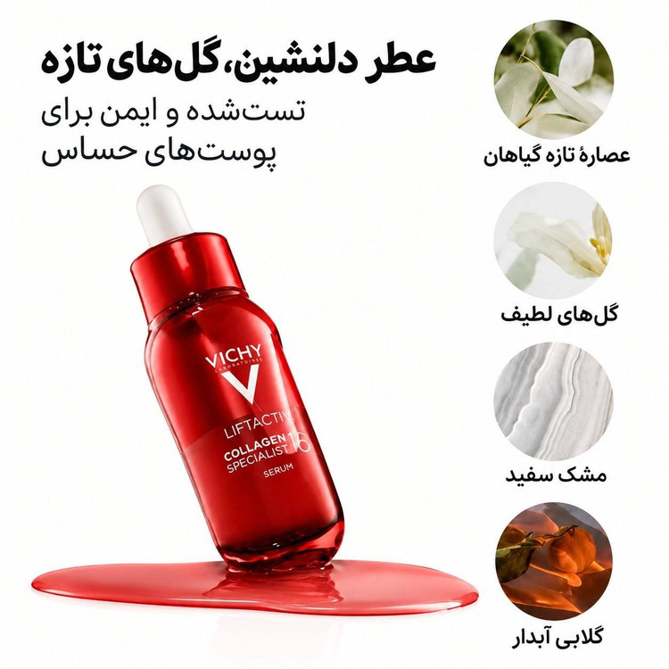 سرم کلاژن لیفت اکتیو ویشی